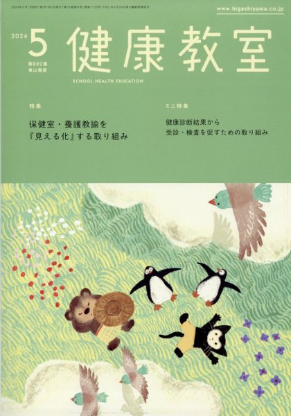 健康教室 2024年5月号 (発売日2024年04月10日) 表紙