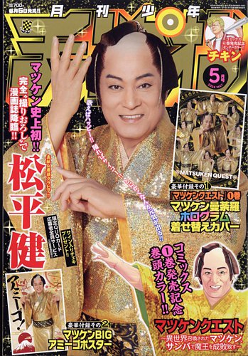 月刊 少年チャンピオン 2024年5月号 (発売日2024年04月06日) | 雑誌
