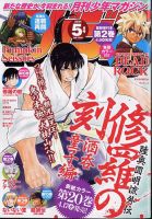 月刊 少年マガジン 2024年5月号 (発売日2024年04月06日) 表紙