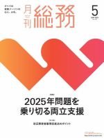 月刊総務 2024年5月号 (発売日2024年04月08日) 表紙