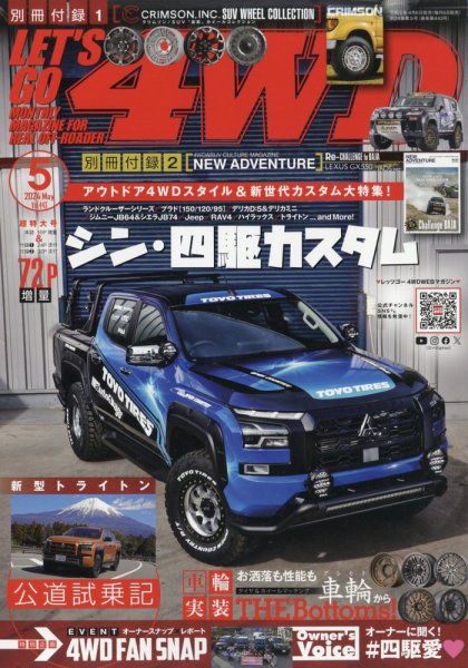 レッツゴー4WD 2024年5月号 (発売日2024年04月06日) 表紙