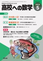 高校への数学 2024年5月号 表紙