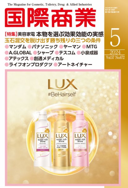 国際商業 2024年5月号 (発売日2024年04月06日) 表紙