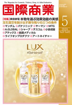 国際商業 2024年5月号 (発売日2024年04月06日) 表紙