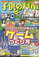 子供の科学のバックナンバー | 雑誌/電子書籍/定期購読の予約は