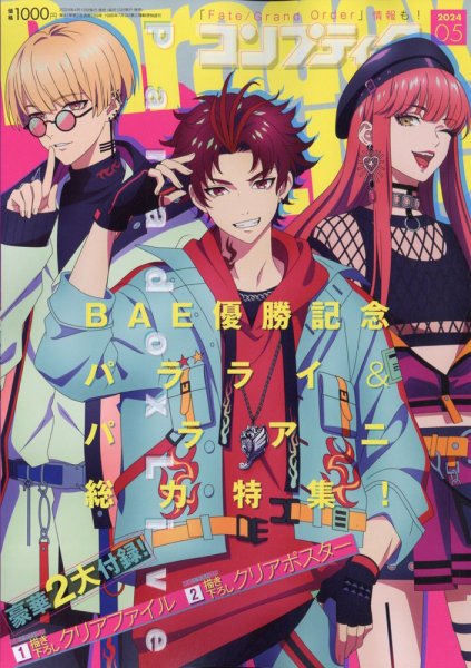 コンプティーク 2024年5月号 (発売日2024年04月10日) 表紙