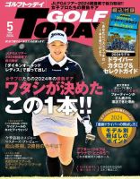 GOLF TODAY (ゴルフトゥデイ)のバックナンバー | 雑誌/電子書籍 GOLF TODAY (ゴルフトゥデイ)のバックナンバー | 雑誌/電子書籍