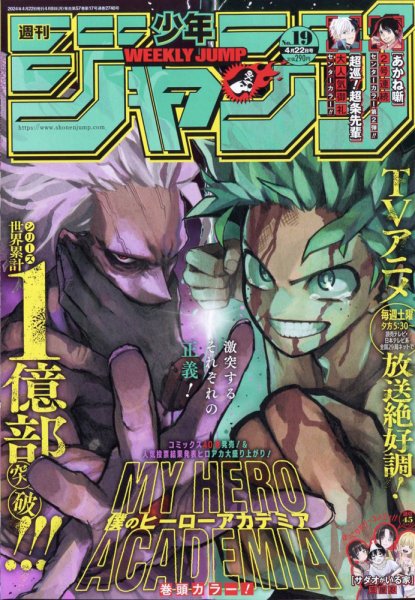 週刊少年ジャンプ 2022年42号 2024年13号 週刊少年ジャンプ 2022年13号 | 少年ジャンプ＋