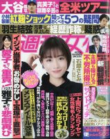 週刊女性 2024年4月23日号 表紙
