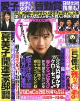週刊女性自身 2024年4/23号 (発売日2024年04月09日) 表紙