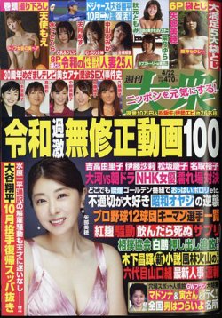 週刊大衆 2024年4/22号 (発売日2024年04月08日) 表紙