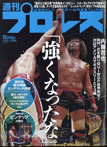 週刊プロレスの最新号【2024年4/24号 (発売日2024年04月10日)】| 雑誌