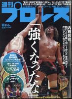 週刊プロレス 表紙