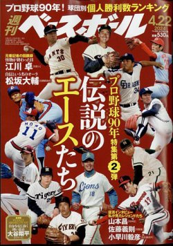 週刊ベースボール 2024年4月22日号 | eastyodo.sakura.ne.jp