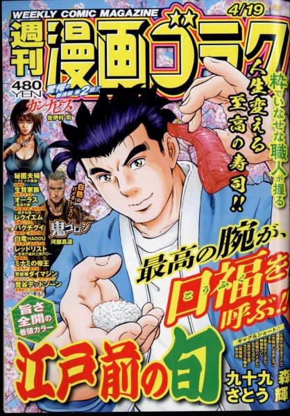 週刊漫画ゴラク 2024年4/19号 (発売日2024年04月05日) 表紙