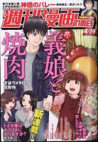 週刊 漫画TIMES (タイムス) 2024年4/19号 (発売日2024年04月05日) 表紙
