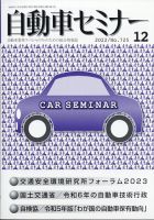 自動車セミナー 2022年12月号 表紙