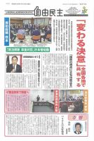 自由民主 第3072号 表紙