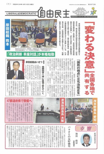 自由民主 第3072号 (発売日2024年04月09日) 表紙