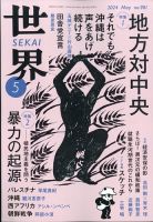 世界 2024年04月08日発売号 表紙