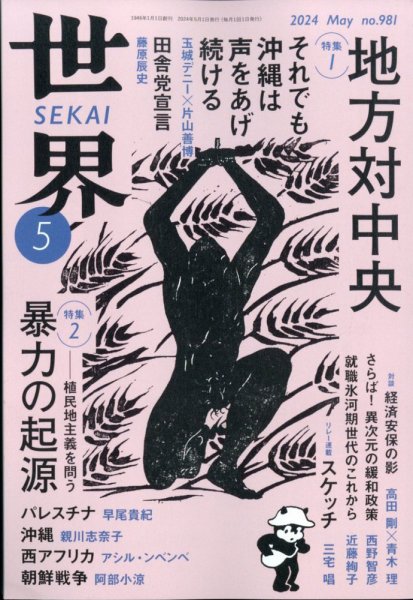 世界 2024年04月08日発売号 表紙