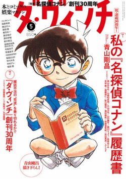 ダ・ヴィンチ｜定期購読8%OFF - 雑誌のFujisan