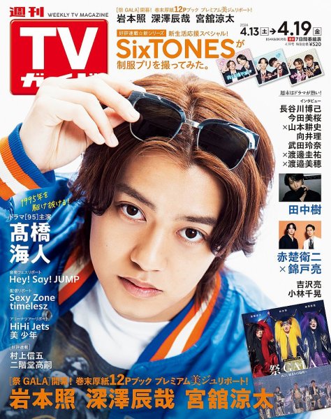 週刊TVガイド静岡版 2024年4/19号 (発売日2024年04月10日) 表紙