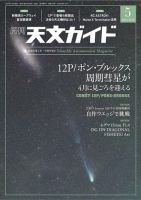 天文ガイド 2024年5月号 (発売日2024年04月05日) 表紙