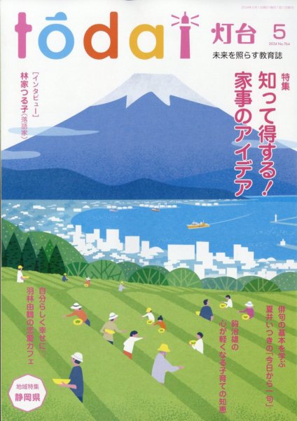 灯台 2024年5月号 (発売日2024年04月10日) 表紙