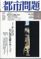 都市問題のバックナンバー | 雑誌/定期購読の予約はFujisan
