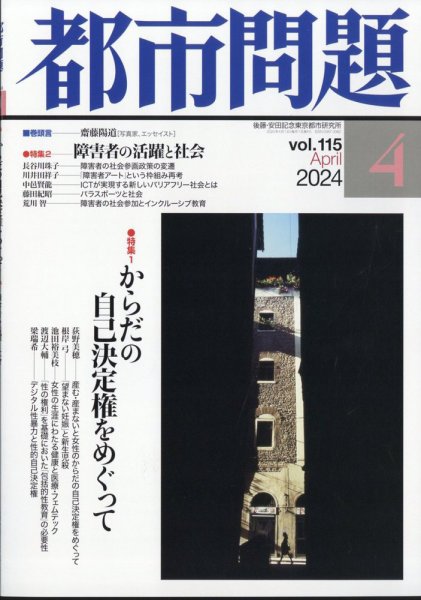 都市問題 2024年4月号 (発売日2024年04月04日) 表紙