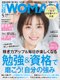 日経ウーマンの最新号【2024年5月号 (発売日2024年04月06日)】| 雑誌