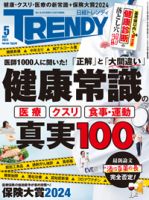 日経トレンディ (TRENDY)の最新号【2024年5月号 (発売日2024年 