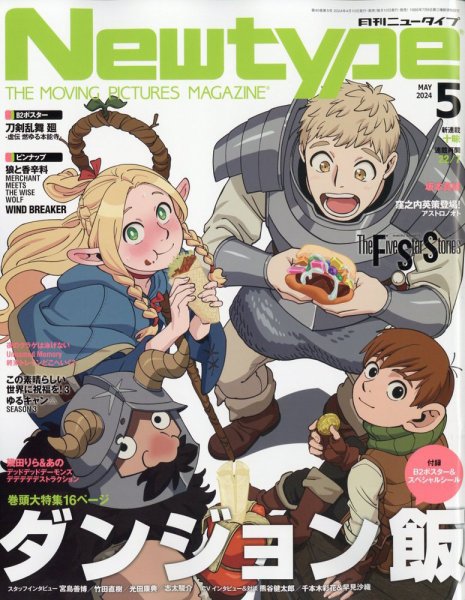 Newtype (ニュータイプ) 2024年5月号 (発売日2024年04月10日) 表紙