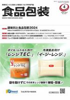 月刊食品包装 4月号 (発売日2024年04月05日) 表紙