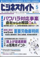 ビジネスガイド 2024年5月号 (発売日2024年04月10日) 表紙