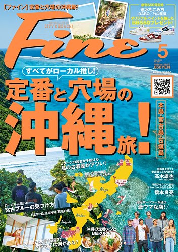 Ｆｉｎｅ（ファイン）の最新号【2024年5月号 (発売日2024年04月09日