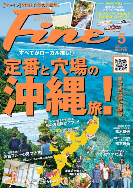 Ｆｉｎｅ（ファイン） 2024年5月号 (発売日2024年04月09日) 表紙
