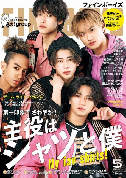 FINEBOYS（ファインボーイズ） 2024年5月号 (発売日2024年04月09日) 表紙