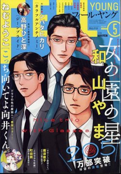 フィール・ヤング 2017年 1月号 【即購入不可】