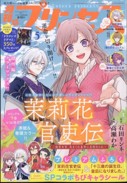 プリンセス 2024年5月号 (発売日2024年04月06日) 表紙