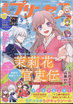 雑誌パチパチ5冊ポスター4枚 表紙プリンセス プリンセスまど - 邦楽