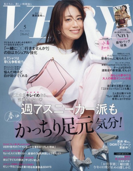 クイーン関連雑誌5冊 VERY（ヴェリイ） 2024年5月号 (発売日2024年04月06日) | 雑誌/定期