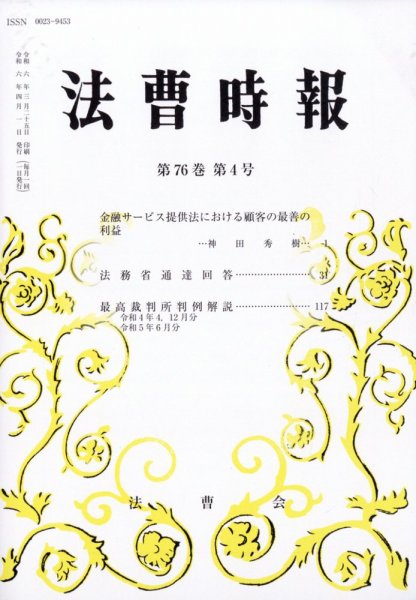 法曹時報 2024年04月10日発売号 表紙