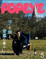 POPEYE（ポパイ）の最新号【2024年5月号 (発売日2024年04月09 