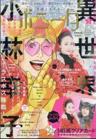 ミステリーボニータ 2024年5月号 表紙