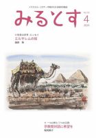 みるとす（MYRTOS） 4月（193）号 表紙