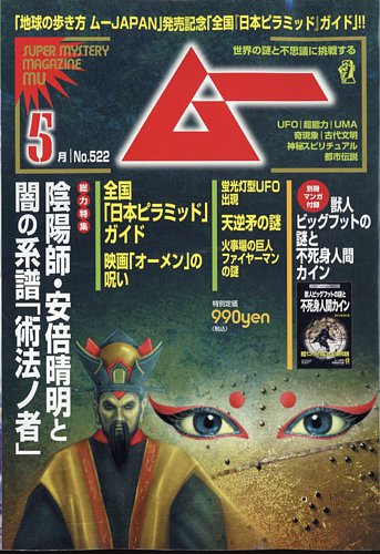 大特価!!】 隔月刊雑誌「ムー」No.5 1980年７月号 その他 - hana-kouro.jp