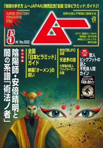 月間 ムー まとめ売り 2005年 2006年 2007年 2008年 2026年最新】Yahoo!オークション -月刊ムー(本、雑誌)の中古品・新品