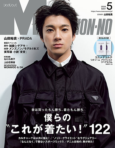 MEN'S NON-NO（メンズノンノ）の最新号【2024年5月号 (発売日2024年04